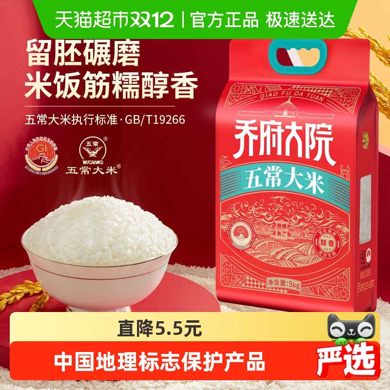 金福乔府大院五常大米5kg×1袋
