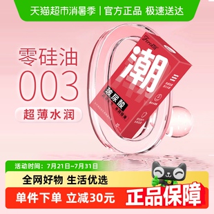 零添加003玻尿酸超薄避孕套男用10只女生專用快感高潮安全套bytt