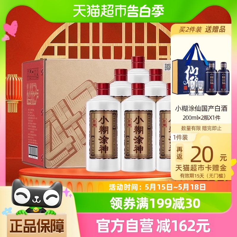 小糊涂仙白酒小糊涂神52度佳酿600ml*6整箱装浓香型白酒送礼小酌 酒类 白酒/调香白酒 原图主图