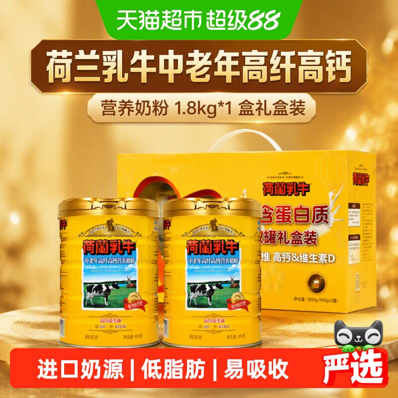 荷兰乳牛中老年高纤高钙营养奶粉1.8kg*1盒礼盒装年货礼盒送长辈