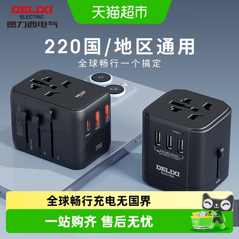 德力西全球通USB插座高效快充图片