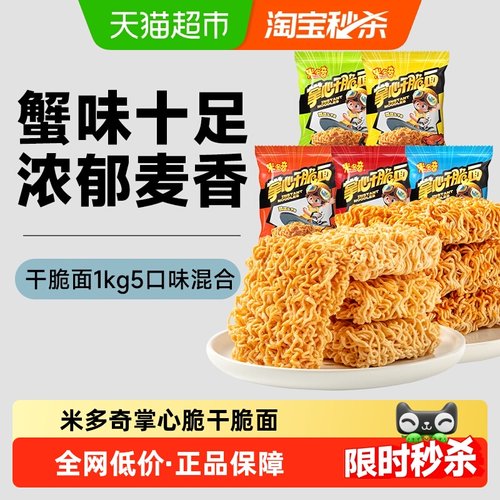 米多奇掌心脆干吃整箱方便面