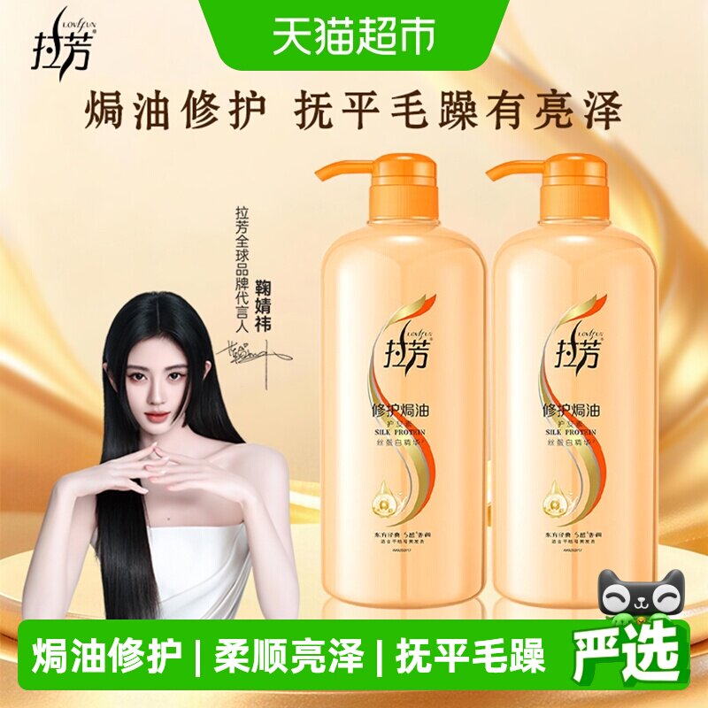 拉芳护发素植萃润养一洗柔顺图片