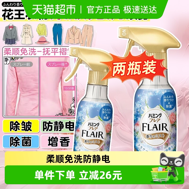 花王除味衣物柔顺喷雾270ml×2瓶