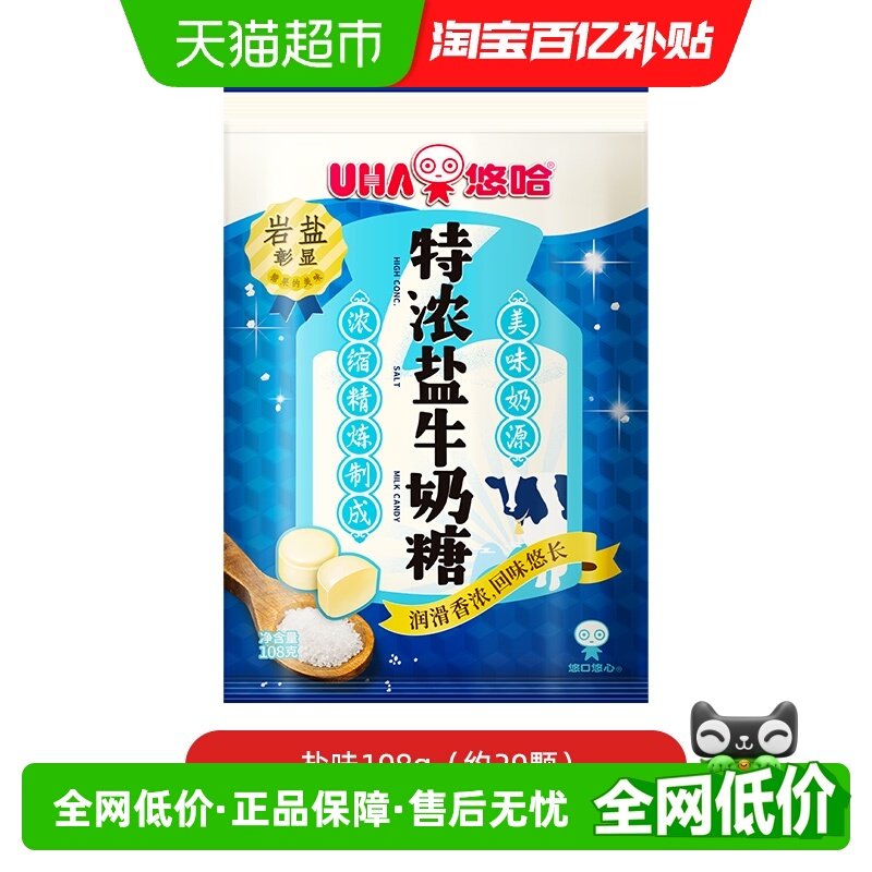 UHA悠哈特浓盐牛奶糖108g*1袋儿童糖果零食喜糖独立包装