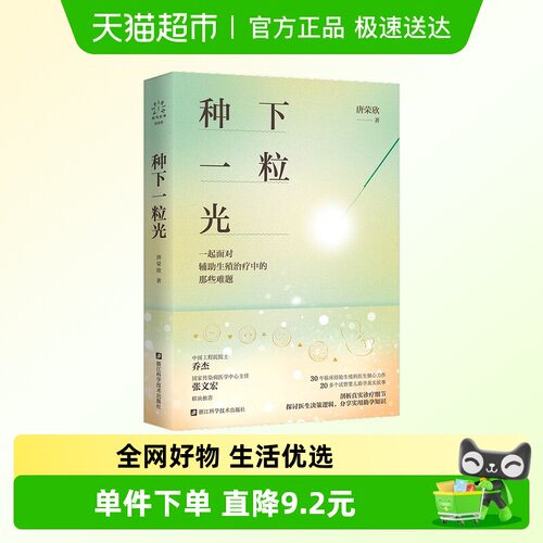 新华文轩新华书店正版种下一粒光