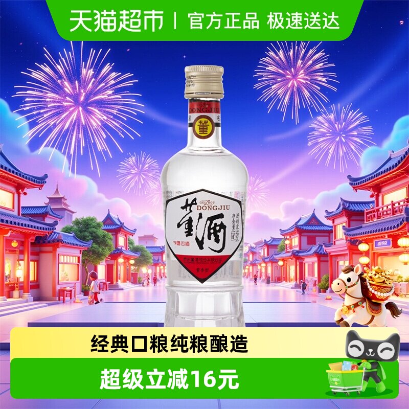 董酒白标老八大名酒复刻54度董香型光瓶收藏小酒版纯粮固态名酒