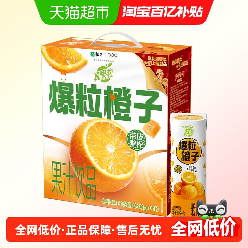 蒙牛真果粒爆粒橙子风味乳饮