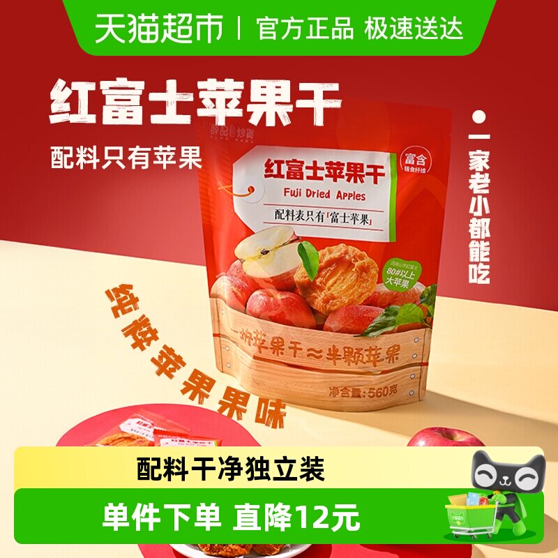 薛记炒货苹果干560g红富士苹果水果干酸甜肉厚果脯独立装休闲零食