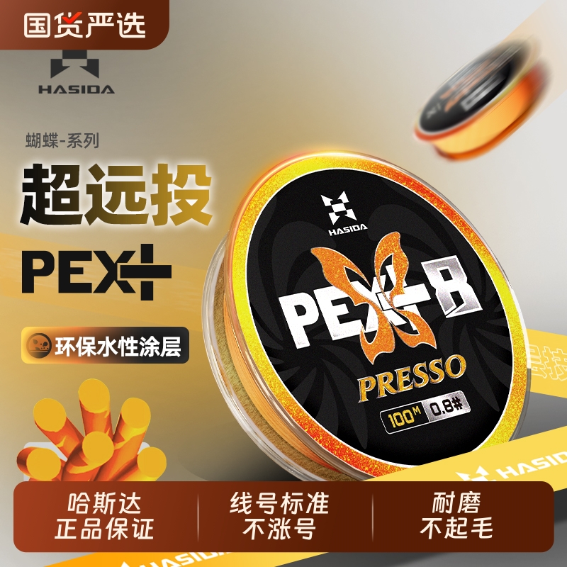 哈斯达蝴蝶pe线路亚专用主线远投超强拉力耐磨8编大力马鱼线正品