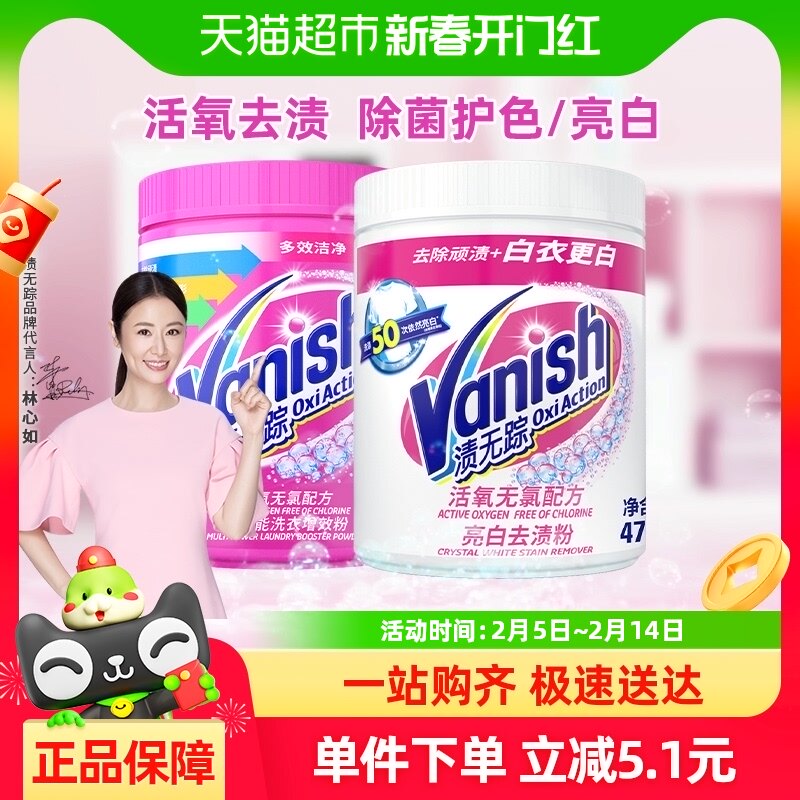 Vanish/渍无踪进口活氧去渍亮白粉+彩漂粉470g*2