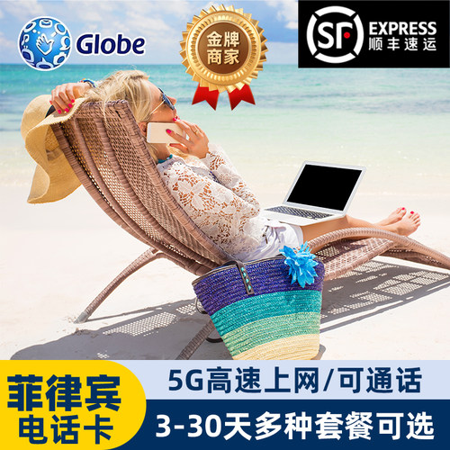 菲律宾电话卡