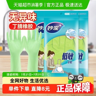 3双装 妙洁丁腈橡胶手套家用防疫消毒无味低敏厨房清洁家务手套S码