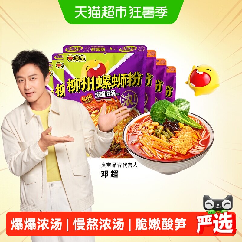 臭宝柳州螺蛳粉浓汤6袋组合