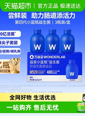 【下拉领复购券】万益蓝WonderLab小蓝瓶益生菌400亿肠胃肠道消化