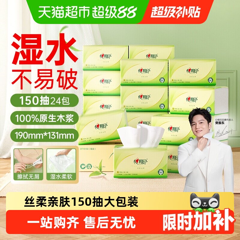 【下拉享优惠】心相印茶语丝享抽纸3层S码卫生纸餐巾纸整箱实惠装