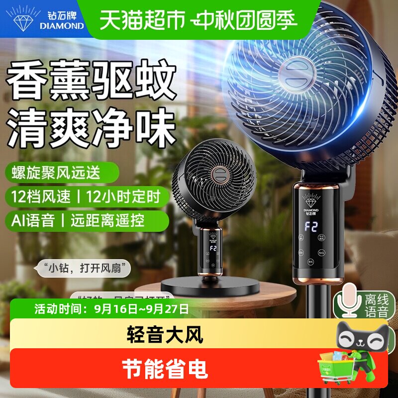 钻石牌升降循环扇语音控制图片