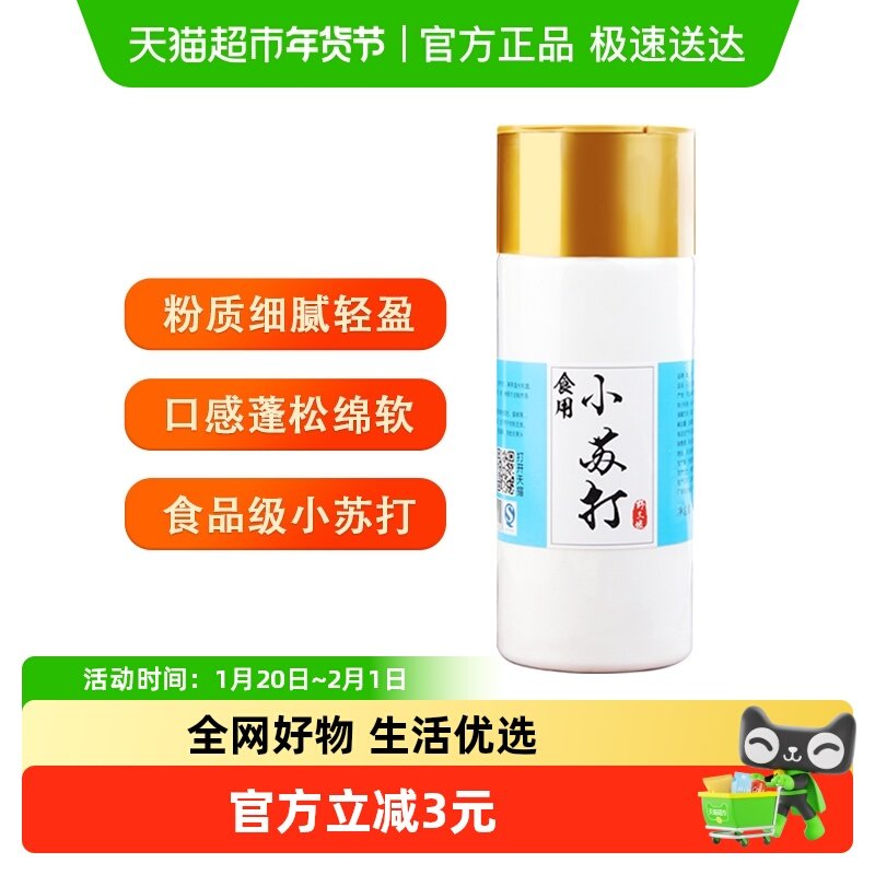 野三坡食用小苏打粉清洁去污烘焙原料500g*1瓶管道疏通地板清洁剂,粮油调味/速食/干货/烘焙,小苏打,淘宝优惠券,粉丝福利购,淘宝优惠卷