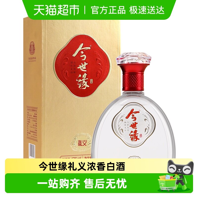 今世缘礼义42度浓香型白酒500ml*1单瓶装婚宴婚庆喜酒送礼酒水