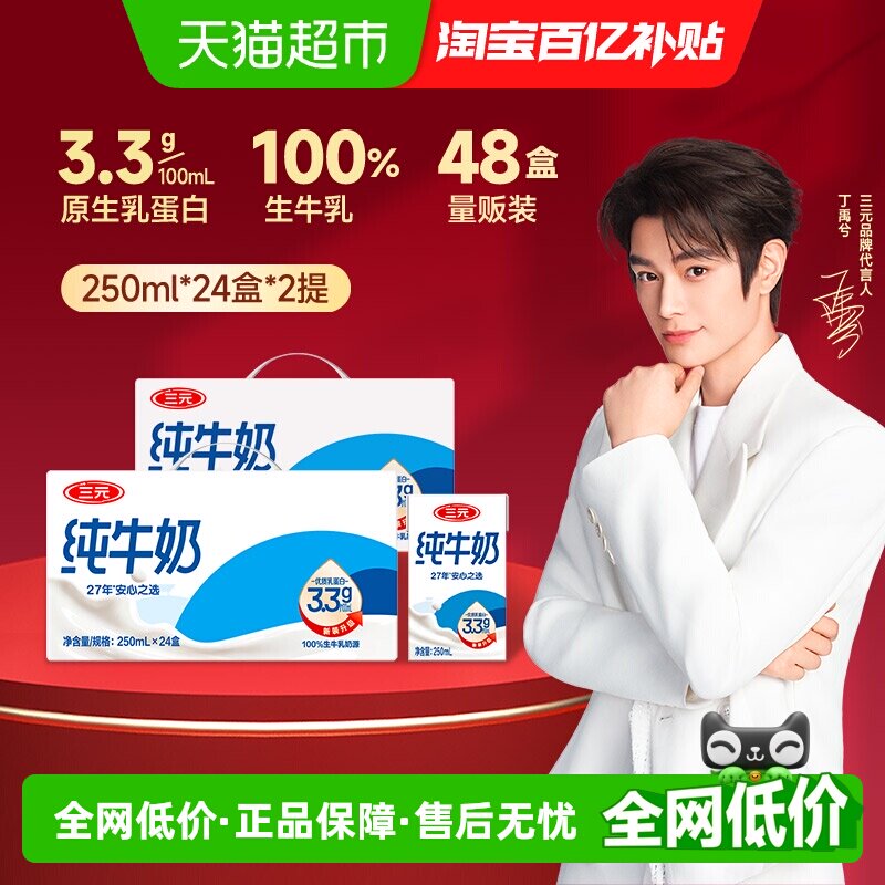 三元3.3g纯牛奶250ml*48盒牛奶整箱口感丝滑中华老字号优质营养 - 实物图