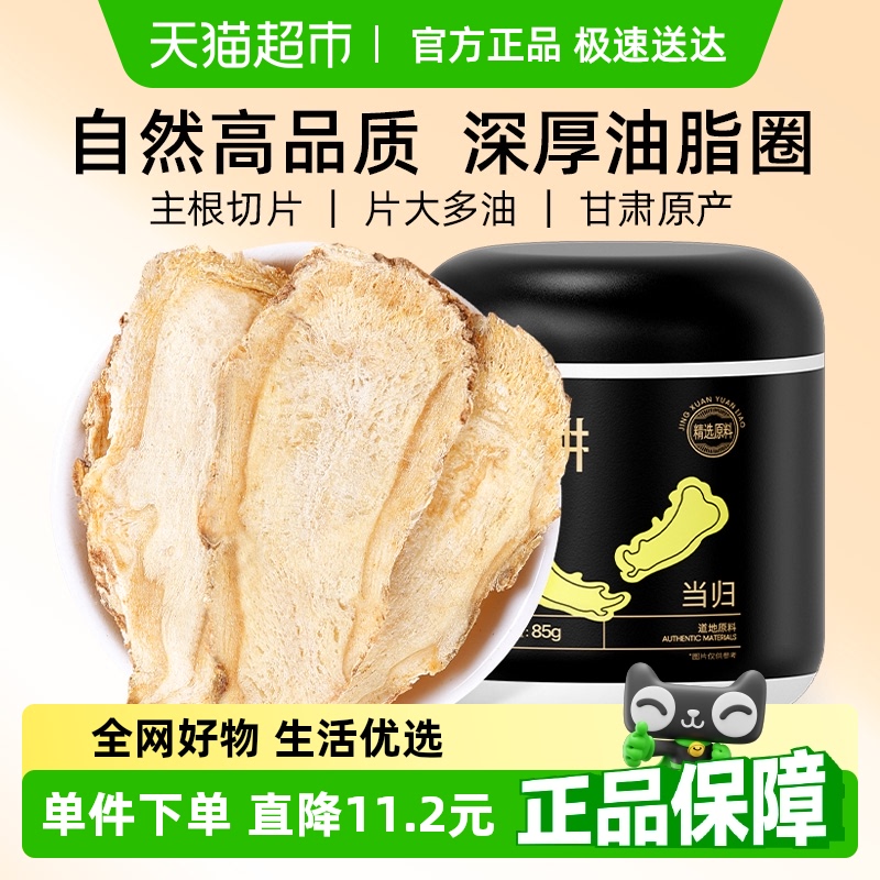 杞里香岷縣當歸片主根大片無硫