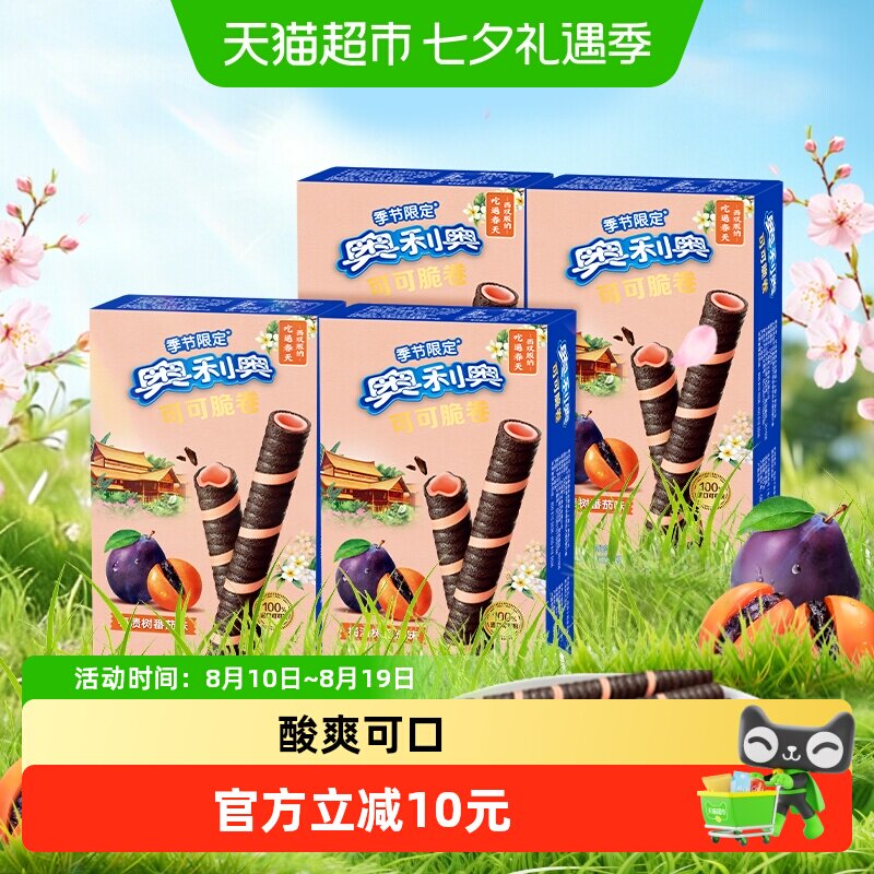 奥利奥可可脆卷梅渍树番茄味零食