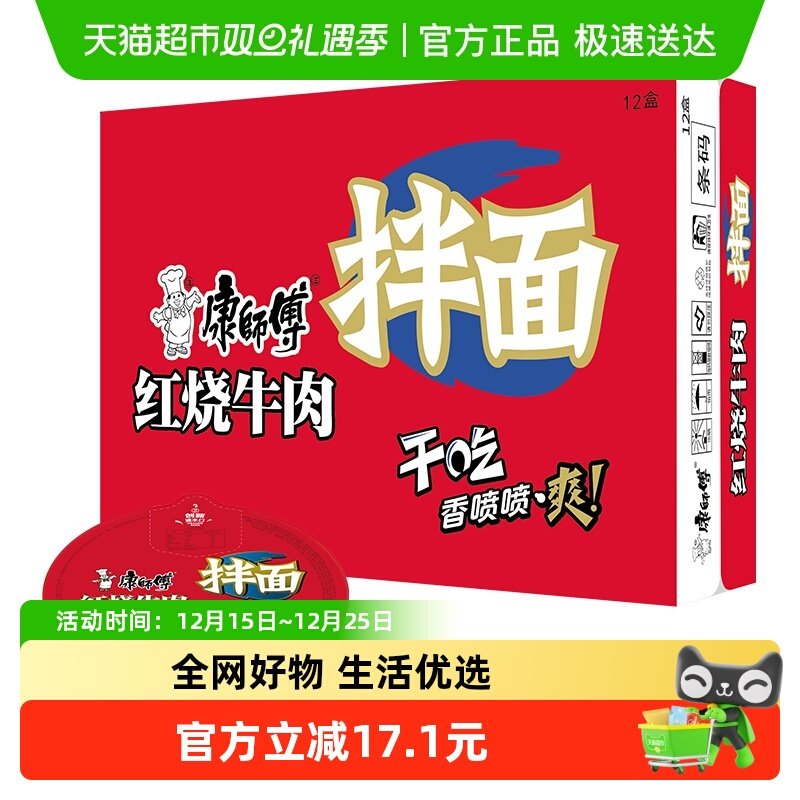康师傅方便面经典红烧牛肉干拌面
