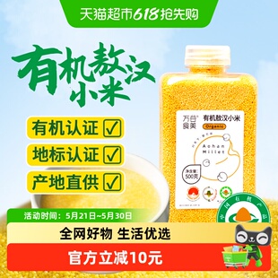 万谷食美内蒙古敖汉有机黄小米