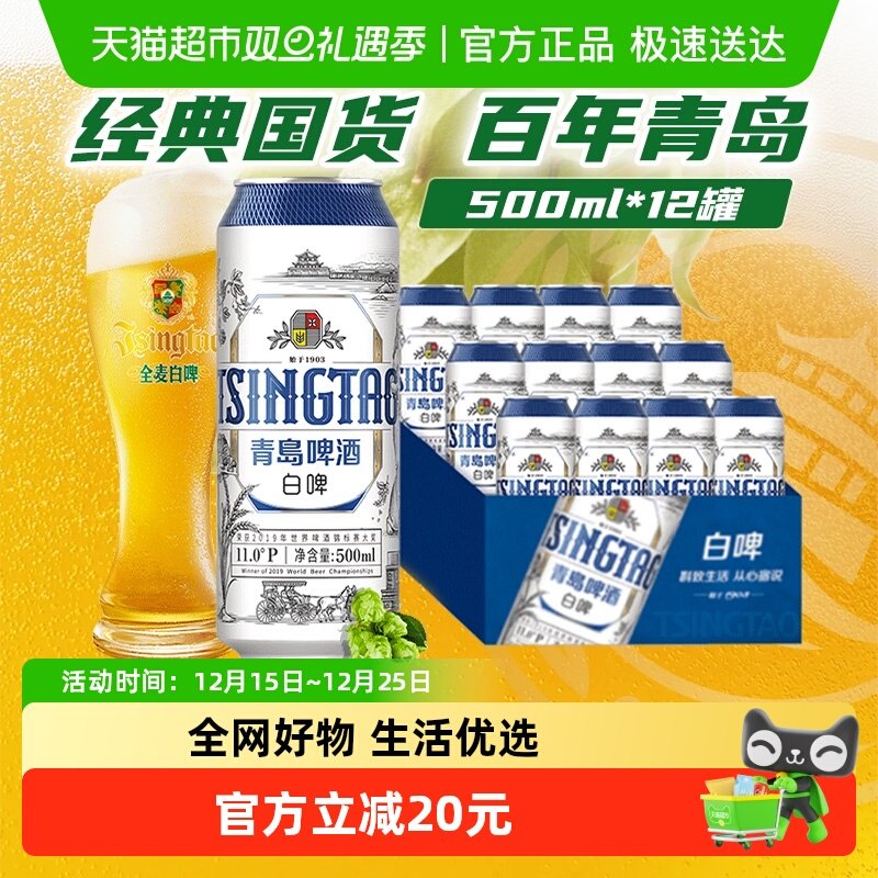青岛啤酒全麦贵族白啤500ml*12听整箱酿造口感醇正