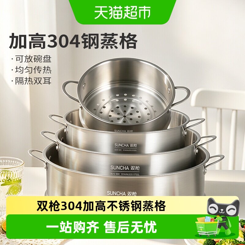双枪加高304不锈钢蒸格通用图片