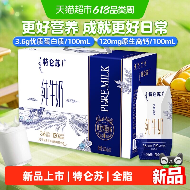 特仑苏纯牛奶全脂灭菌乳利乐钻200mL×10包