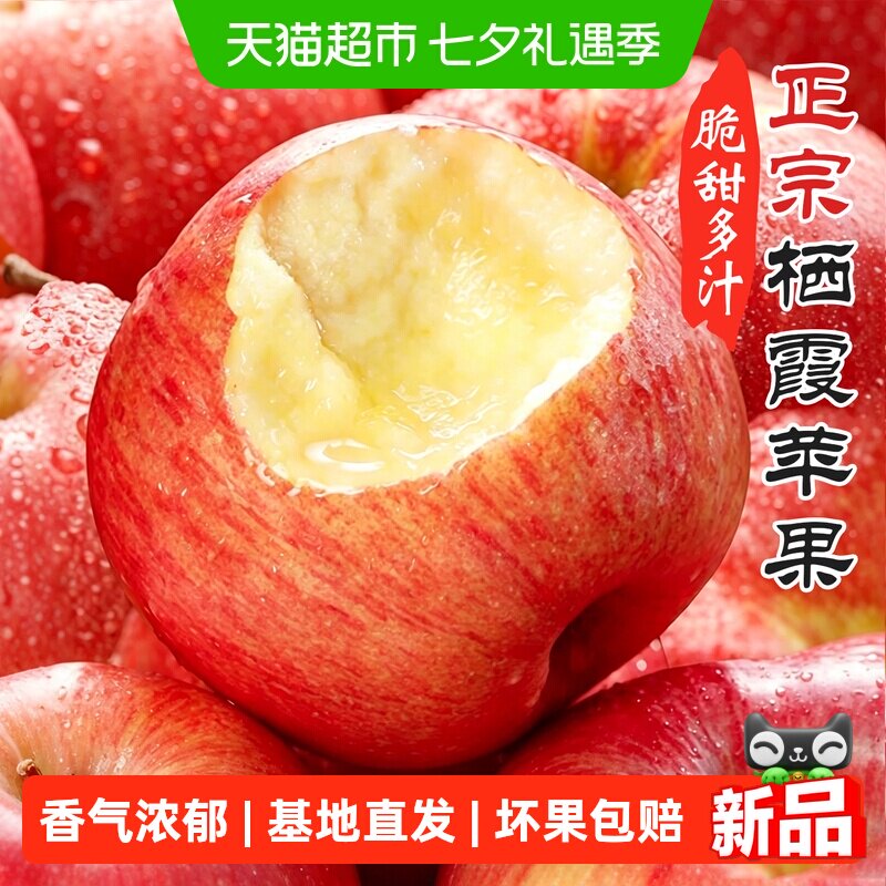于甄鲜烟台红富士苹果香甜多汁