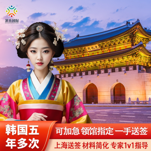 韩国签证简化加急特惠办理