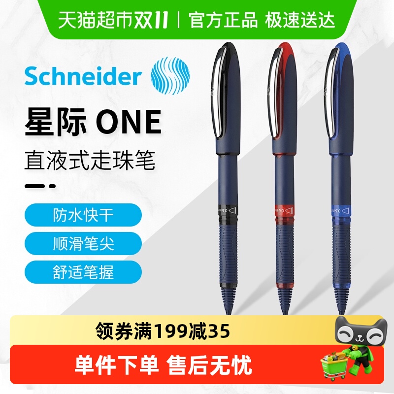 施耐德黑科技大容量超顺滑中性笔