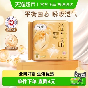 米娅益生菌180MM 10片迷你卫生巾透气瞬吸干爽超薄姨妈巾女正品
