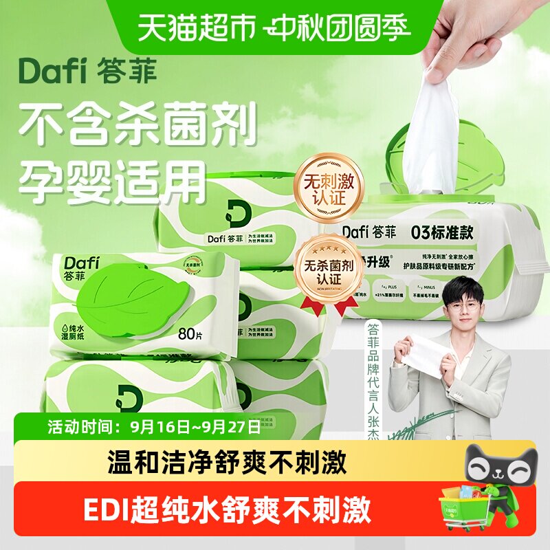 答菲可冲散湿厕纸抗破前后擦安心图片