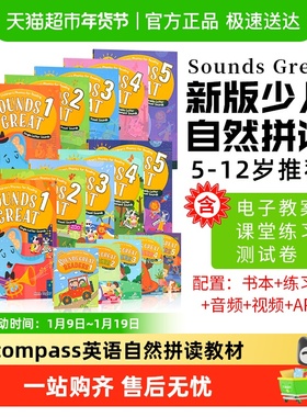 原版进口Compass新Sounds Great 1 2 3 4 5级phonics自然拼读教材