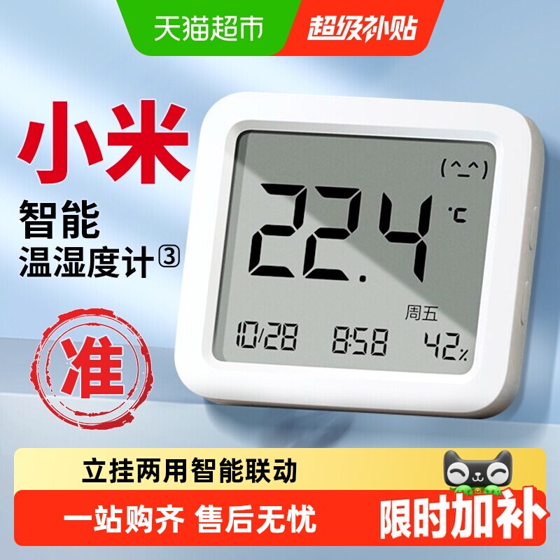小米智能温湿度计3图片