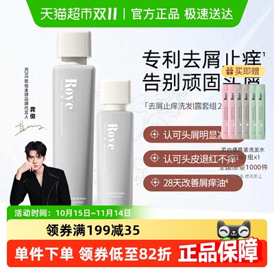 若也去屑止痒控油留香洗发水