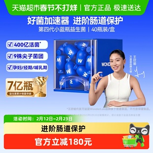 万益蓝WonderLab小蓝瓶益生菌400亿益生元冻干粉成人肠胃肠道年货