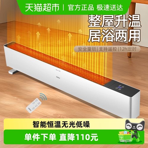 海尔家用可遥控暖风机踢脚线