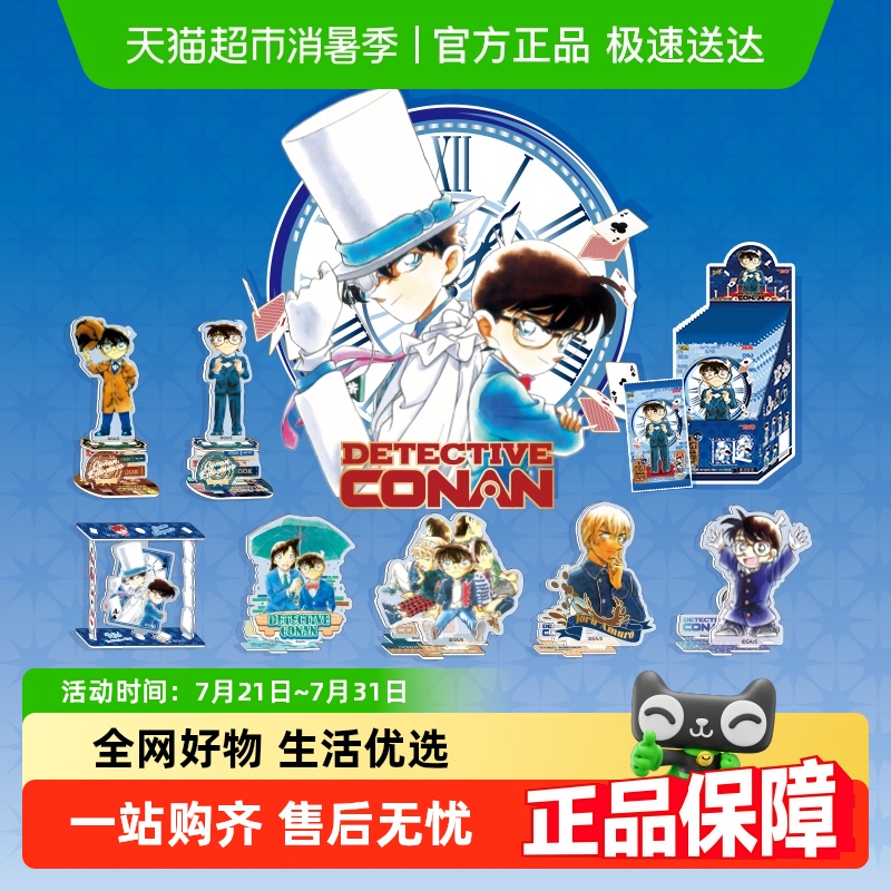 卡游名侦探柯南立牌谜趣版