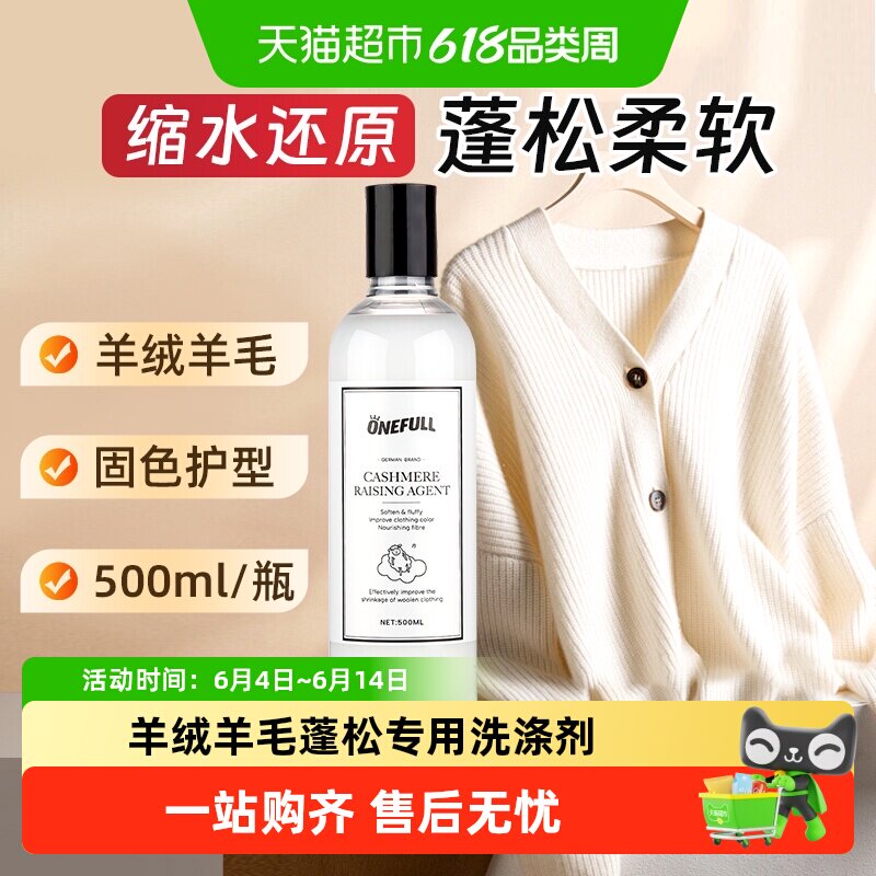 羊毛衫缩水还原恢复剂放大蓬松修复羊绒毛衣毛呢大衣防缩水洗涤剂