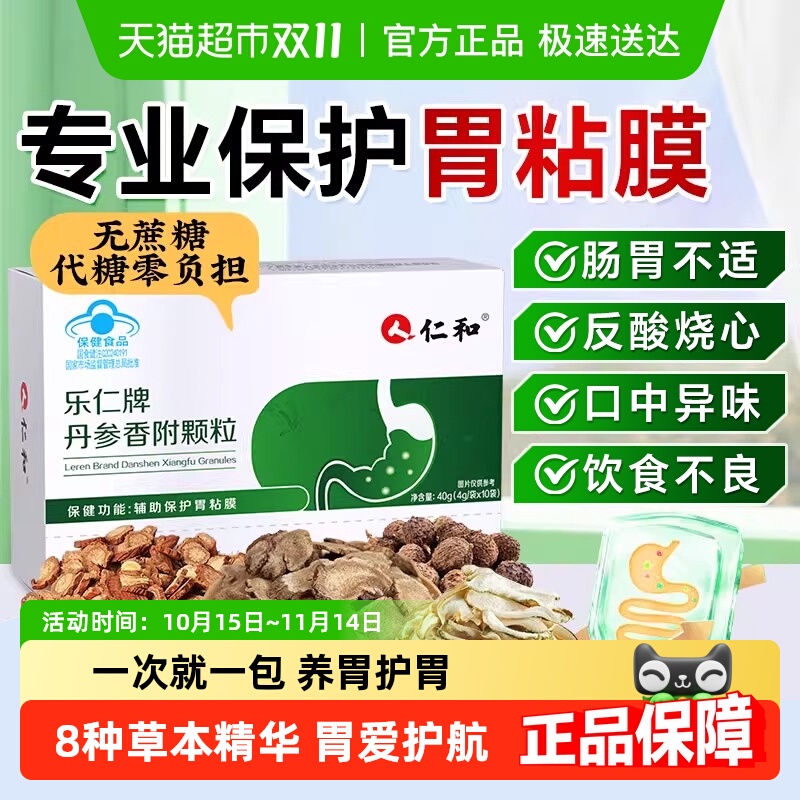 全网热销100W调理肠胃保护胃粘膜