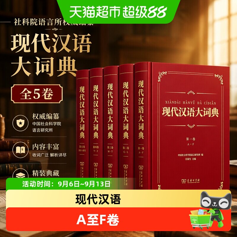 现代汉语大词典商务印书馆图片