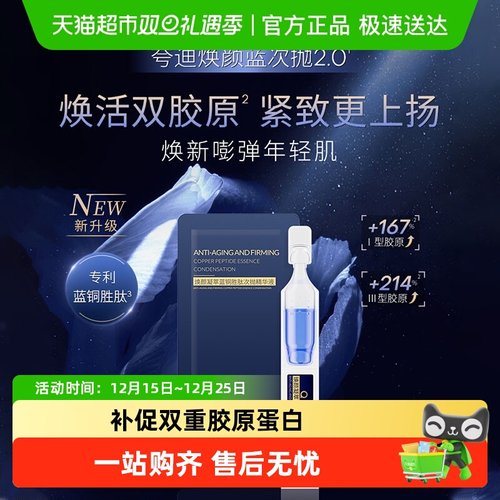 夸迪焕颜凝萃蓝铜胜肽精华液10支