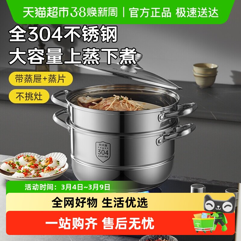 炊大皇蒸锅304不锈钢家用加厚三层蒸笼多层蒸馒头复底大容量汤锅
