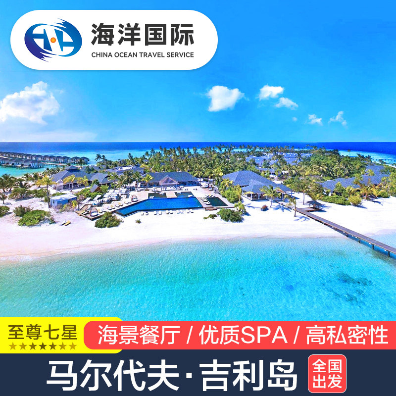马尔代夫6天4晚