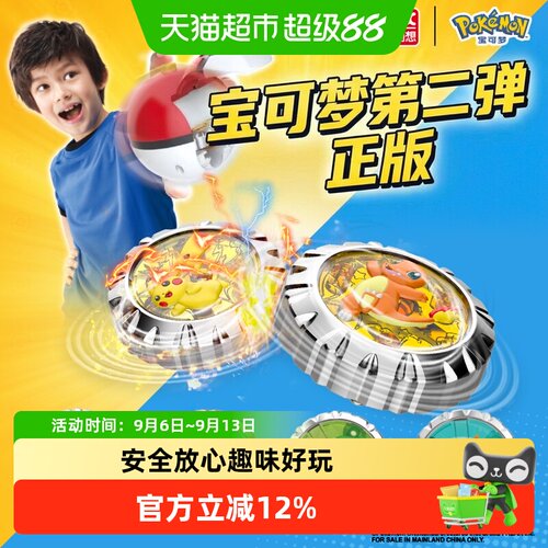 灵动创想宝可梦陀螺第二弹