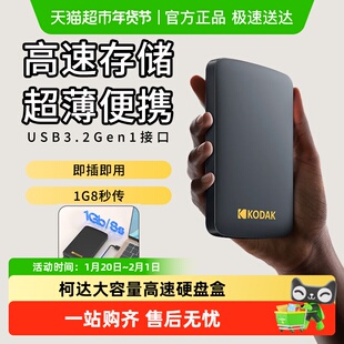 柯达(Kodak)500G移动硬盘机械硬盘外接1t手机电脑硬盘移动高速